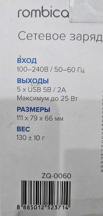 Сетевое зарядное устройство Rombica ZQ-0060