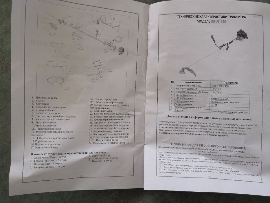 Профессиональные Газонокосилки, ручная (триммер ), модель IESUZ-520.