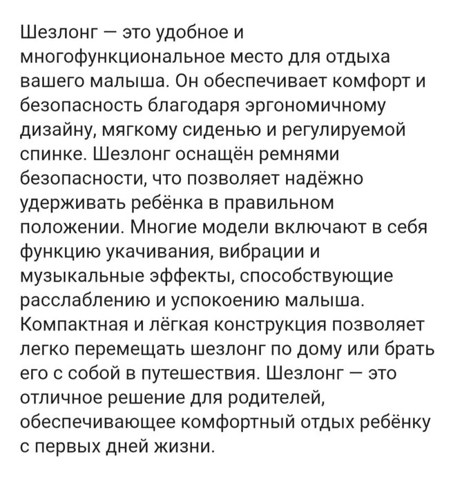 Продам шезлонг, качает ребенка