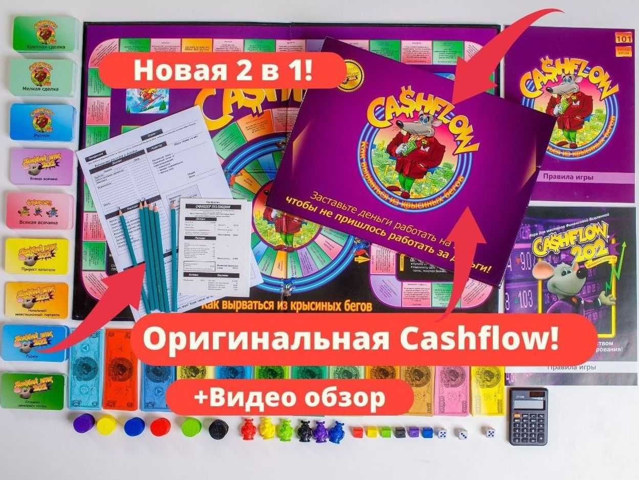 Денежный поток игра 2в1 cashflow, крысиные бега 101+202 новая: 54 990 тг. -  Настольные игры Семей на Olx