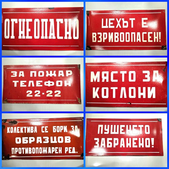 Емайлирани табели от ,"СОЦА"