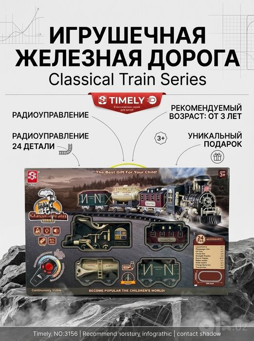 Радиоуправляемая железная дорога Timely — 24 детали