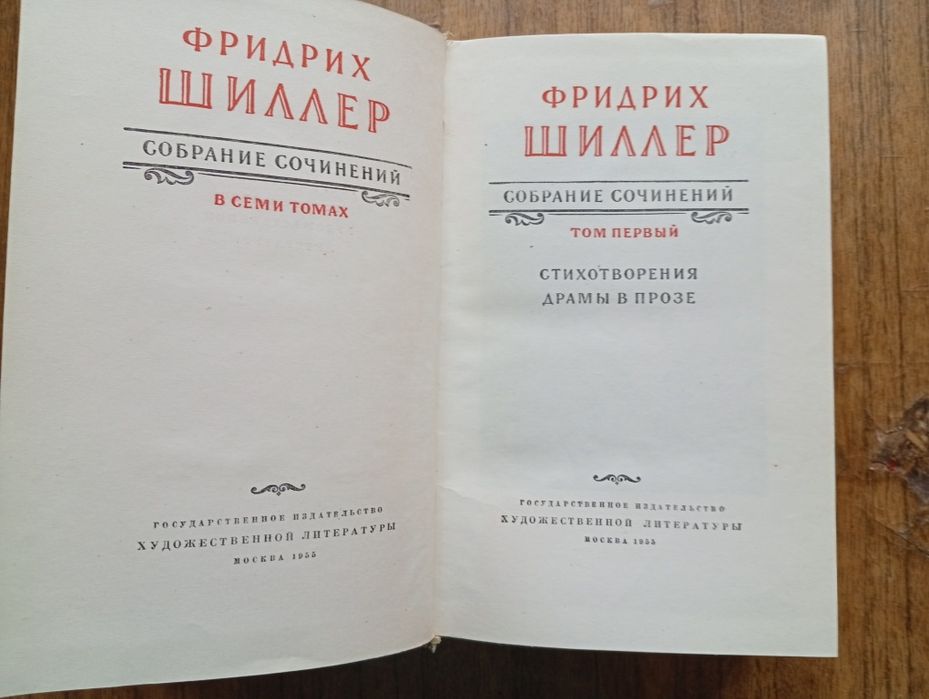 Ф Шиллер собрание сочинений в 7 томах