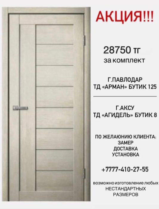 Межкомнатные двери