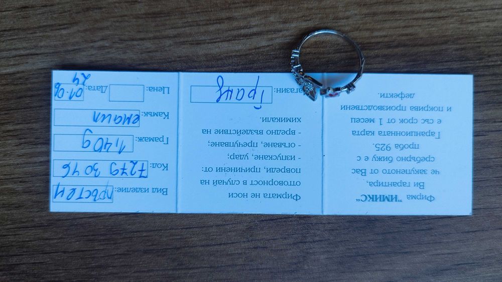 Сребурни пръстен и медалион