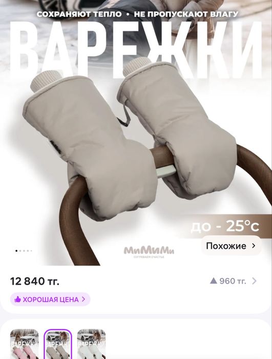 Муфты варежки для санок коляски