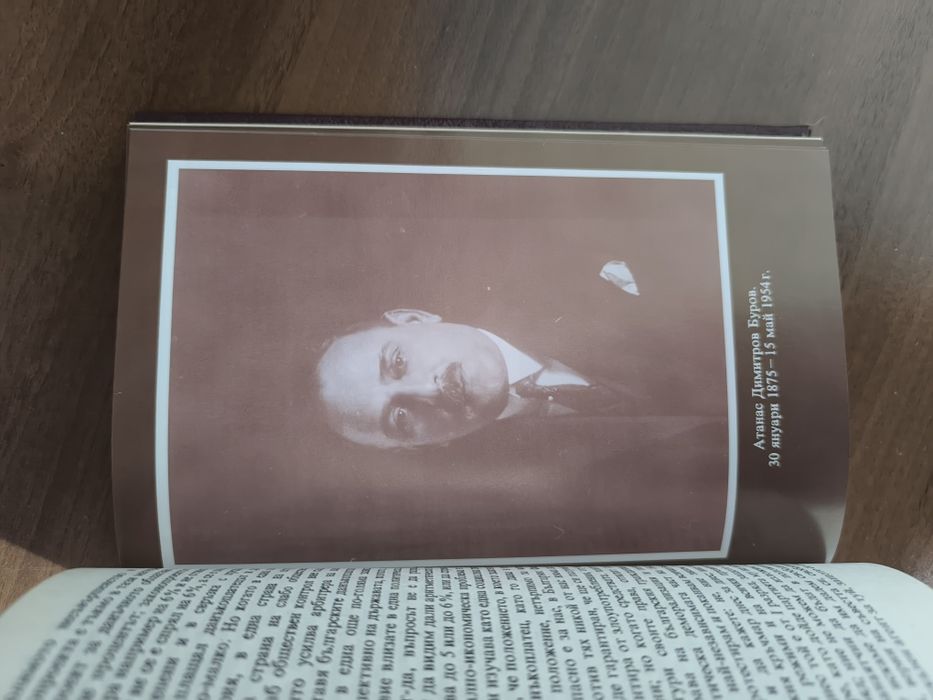 Книга Атанас Буров