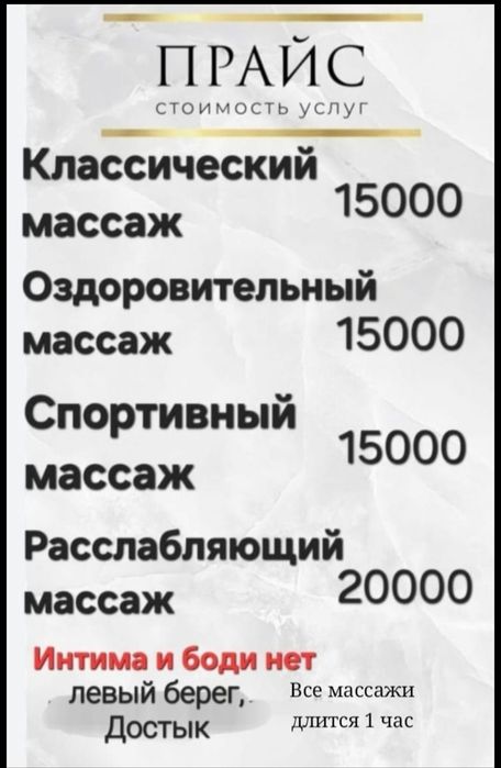 Массаж Оздоровительный левый берег