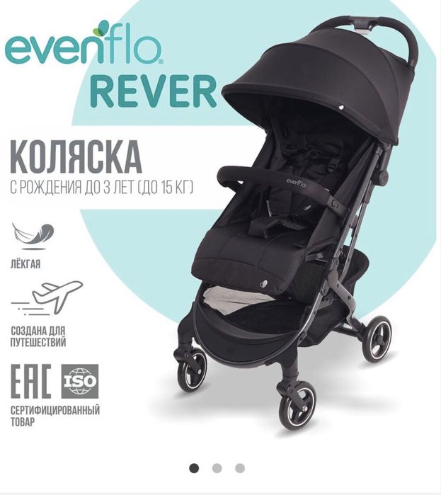 Продам коляску Evenflo