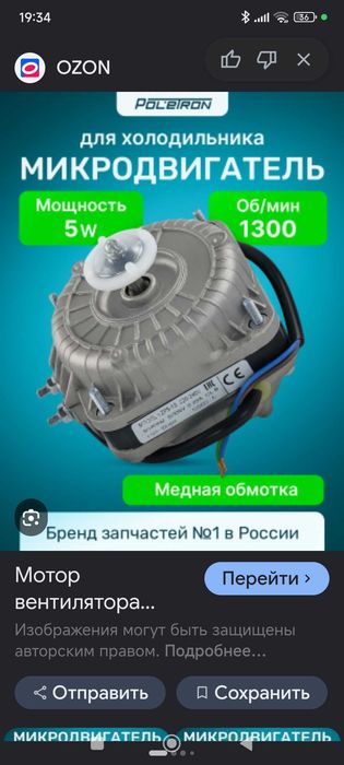 Микродвигатель 5w 1300 об