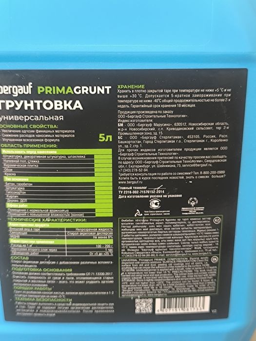 Продам Грунтовку универсальную bergauf