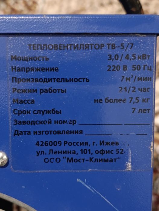 Электрическая тепловая пушка Daire TB 5/7.