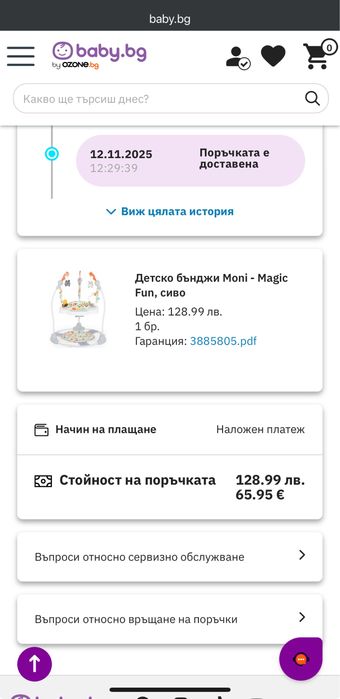 Детско Бънджи Moni