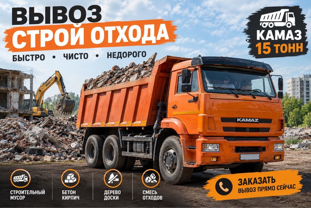 Вывоз мусора камаз