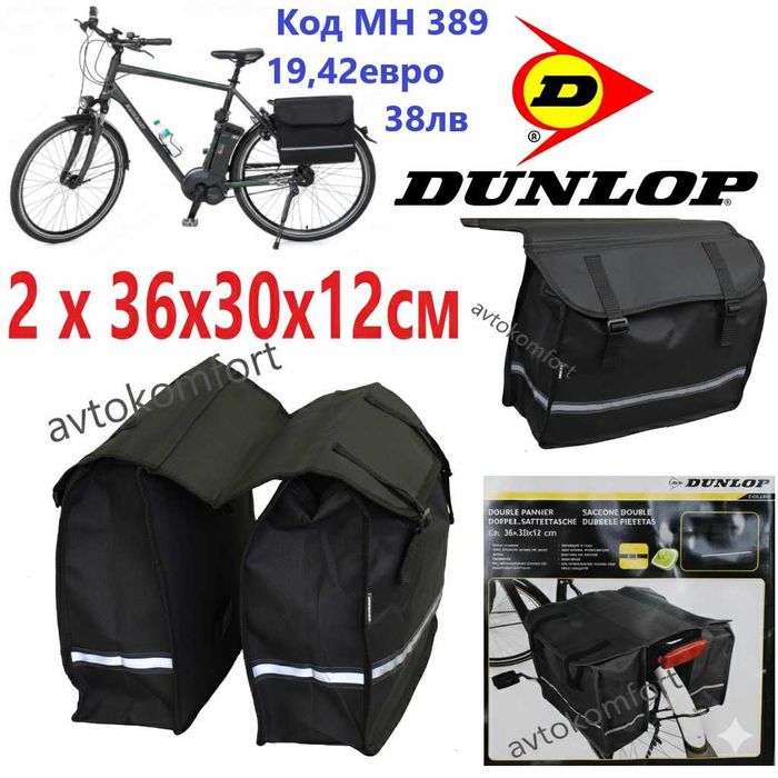 Dunlop Двойни Дисаги За Колело Велосипед С Код МН 389