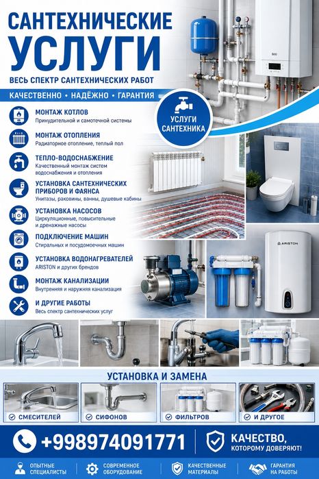 Сантехнические работы