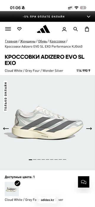Adidas adizero evo sl EXO