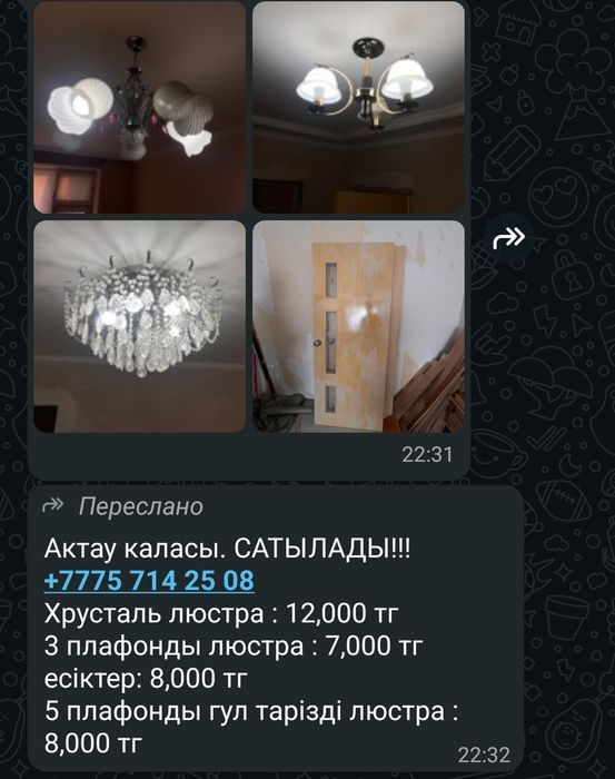 Люстралар мен есік