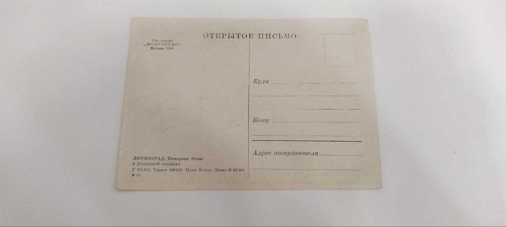Открытое письмо 1946 год