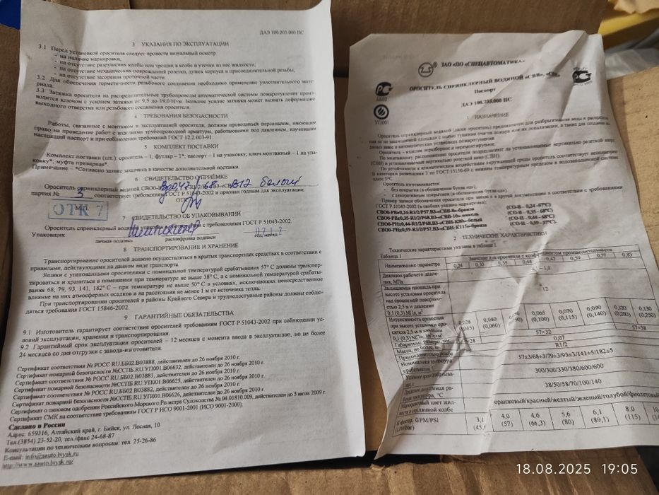 Спринклерные орасители (пажаротушение)