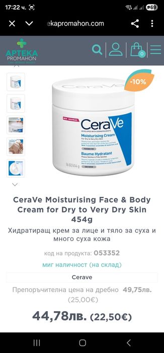 CeraVe хидратиращи кремове 20 броя