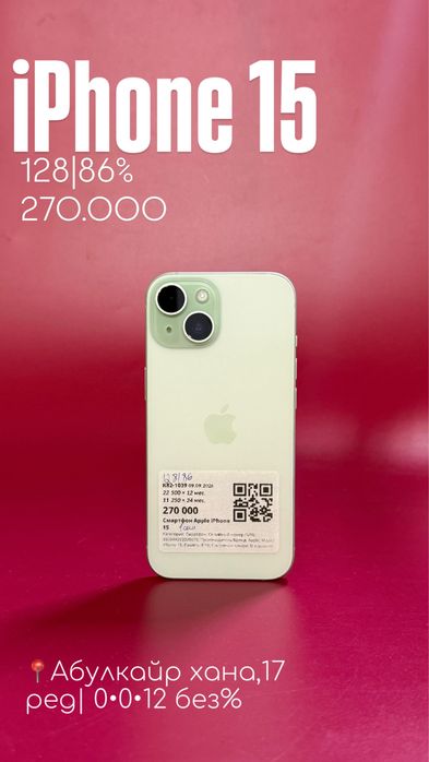 IPhone 15/0•0•12 рассрочка без % | BaiTime