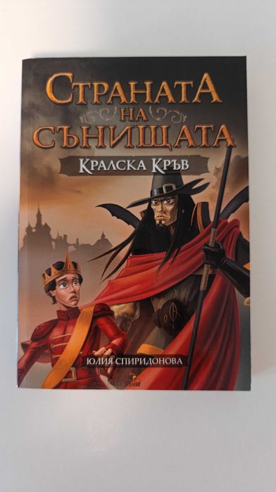 Трилогия "Страната на сънищата"