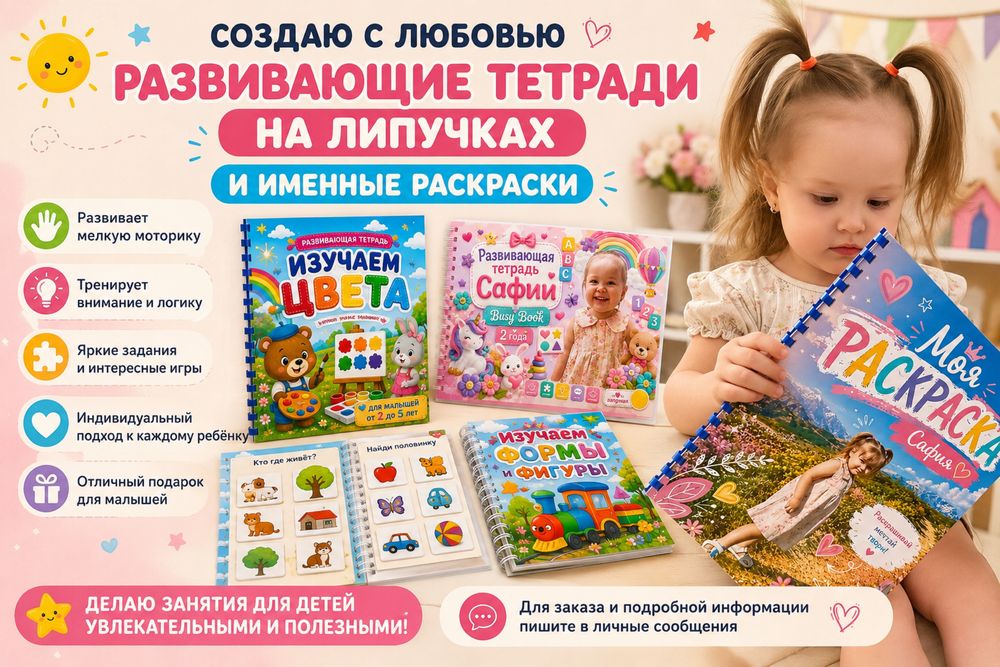 Развивающие тетради на липучках для детей 2–7 лет | Busy Book