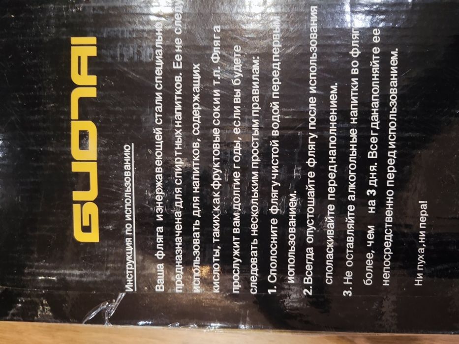 Фляга из нержавеющей стали