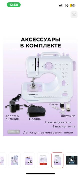 Электрическая швейна машинка.