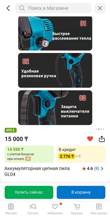 Пила на батарейки