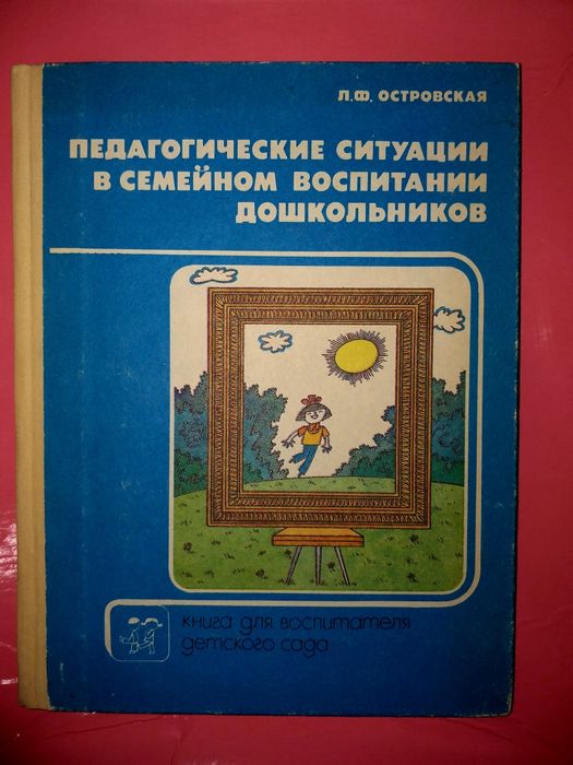 Л ф островской