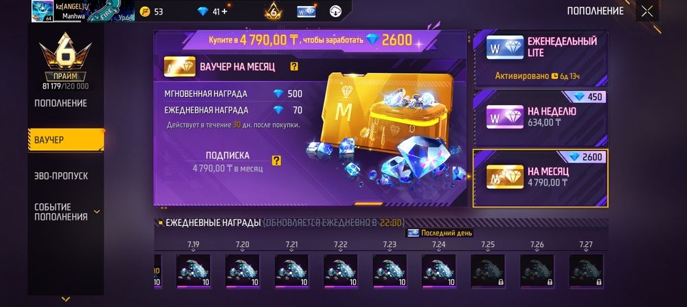 Фф акауынт сатам