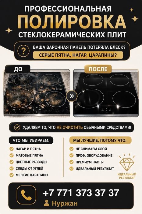 Профессиональная полировка стеклокерамических плит и варочных панелей