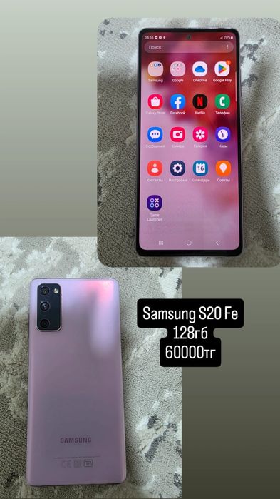 Samsung S20 FE 128gb жасап тур.