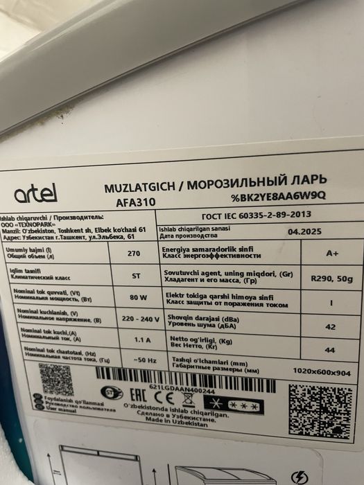 Морозильник Artel AFA 310