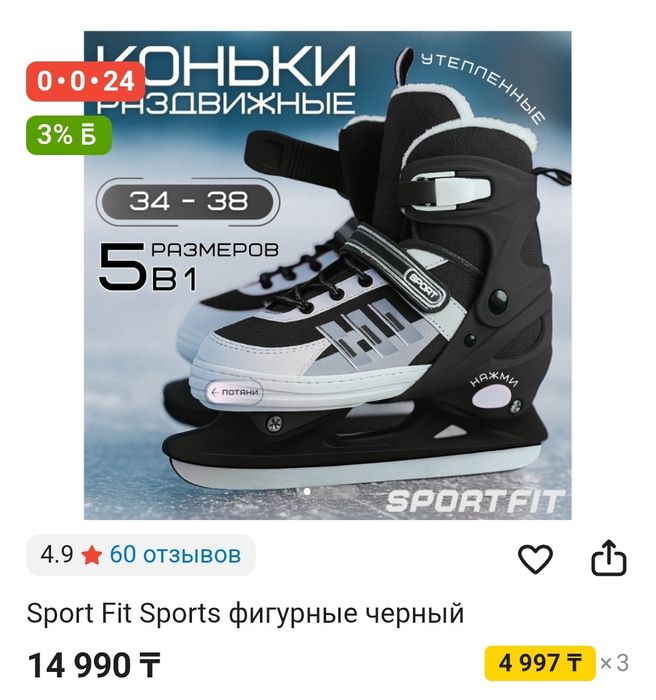 Коньки 34-38 и 38-40