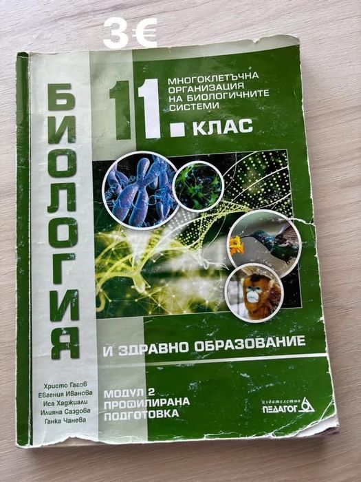 Учебници - цени в снимките