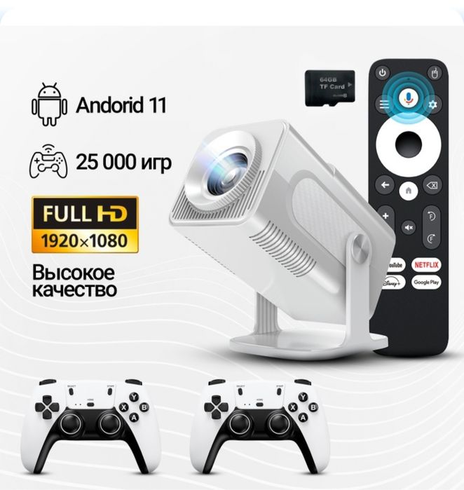 Игровой проектор