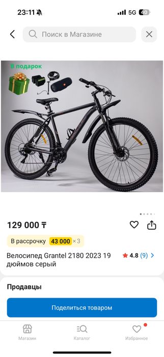 Велосипед Grantel