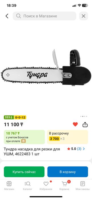 Пила насадка под болгарку