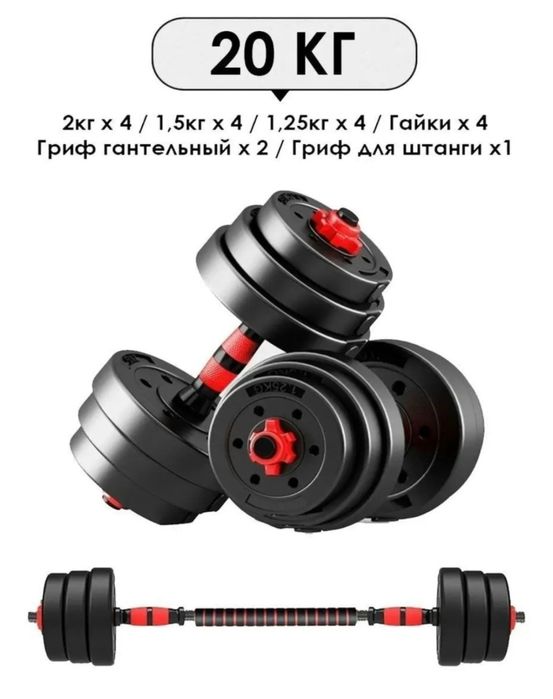 Штанга + гантели два в одном