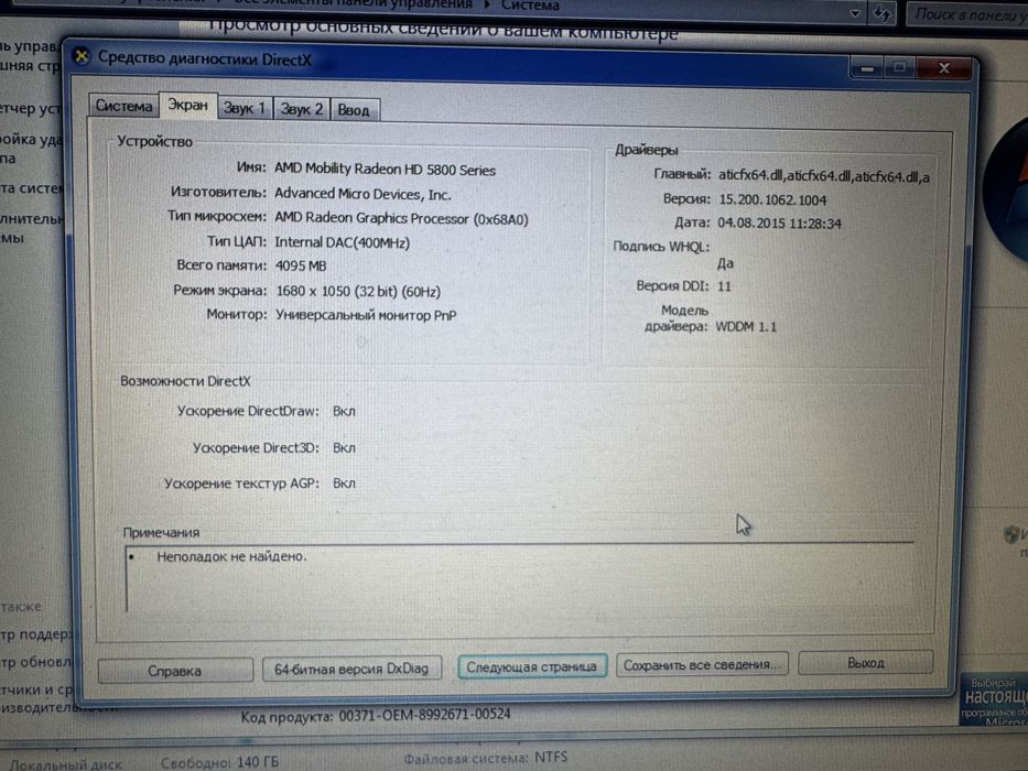 Ноутбук HP Elitebook 8740w