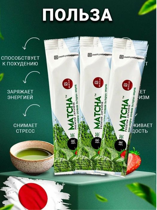 Чай MATCHA bilan ideal ko'rinish!