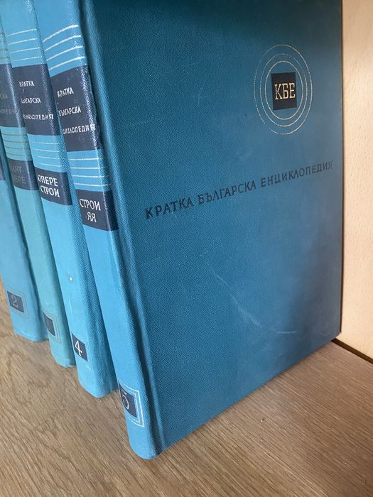Продавам  Кратка българска енциклопедия