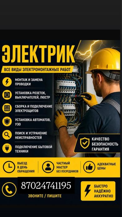 Услуга электрика