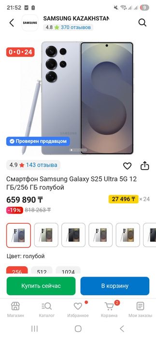 Samsung galaxy s25 ultra 256gb