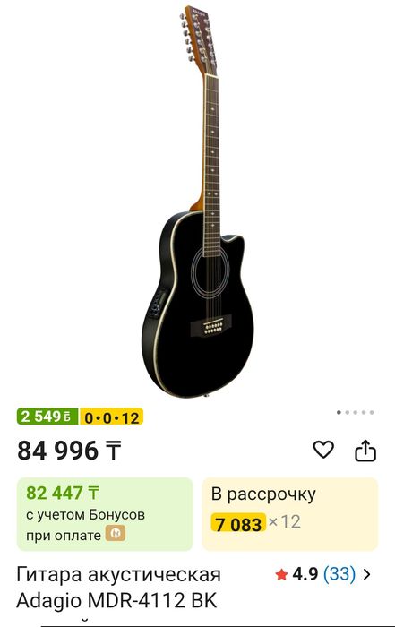 Гитара акустическая 12 струнная