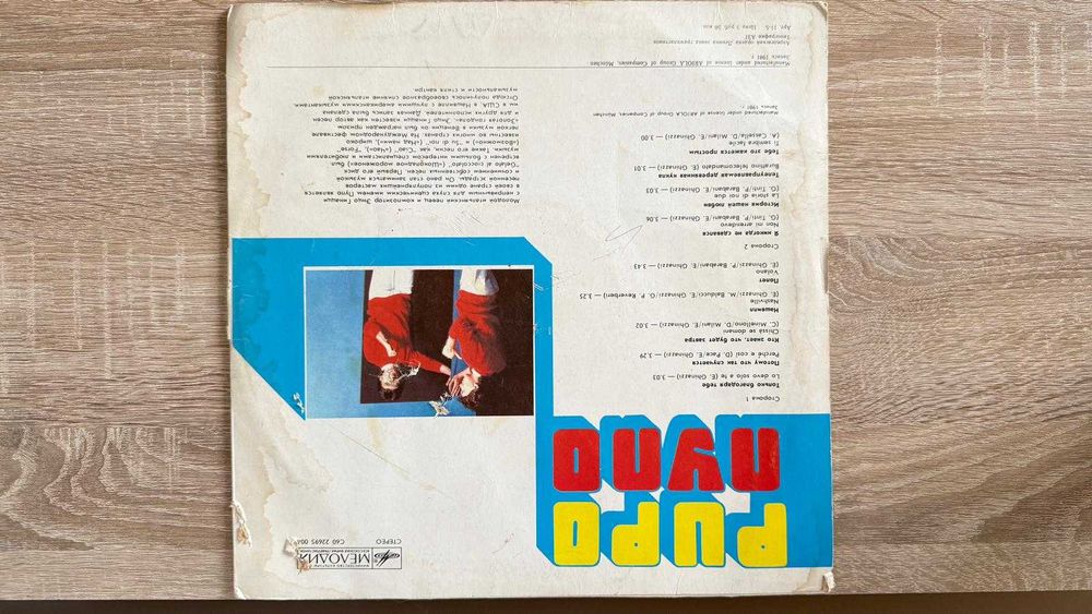Vinil URSS muzica straina