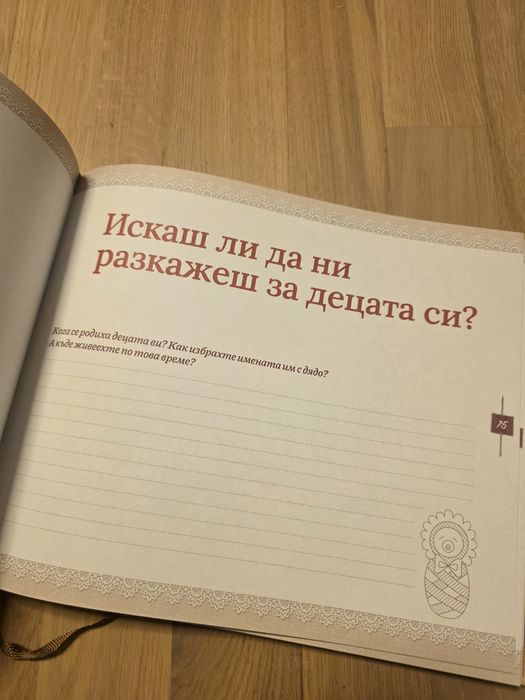 НОВА Мила бабо, кажи ми...